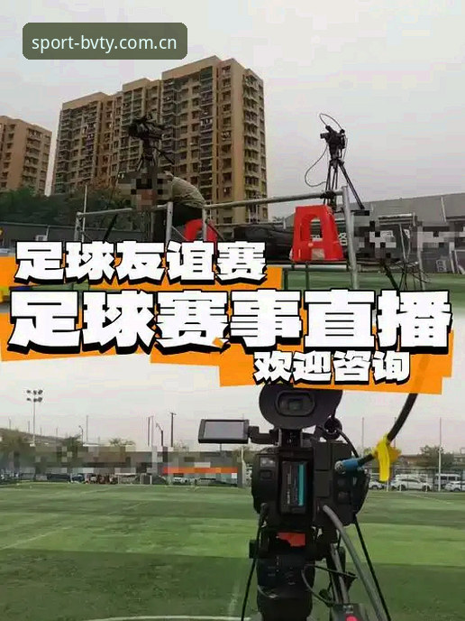 宝威体育赛事直播 资深体育迷分享:宝威体育赛事直播的突破性体验与实战心得